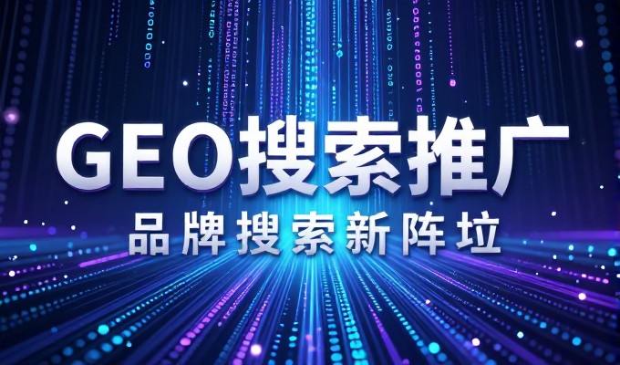 肥城外贸公司要不要尝试GEO