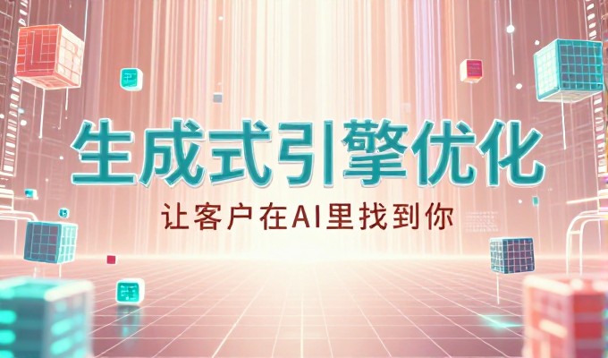 临清工贸公司投入多少预算能实现GEO突破
