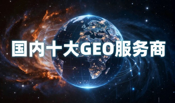 哪些行业在禹城做GEO更容易获得大模型推荐