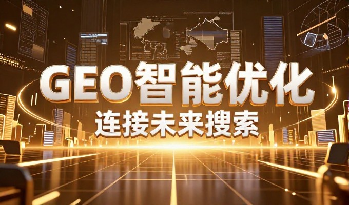 乳山哪些行业做GEO最划算不踩坑